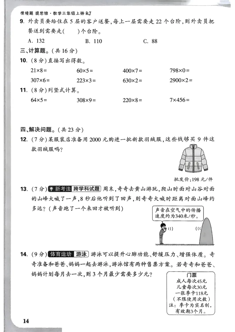 数学RJ3年级上：单元自测卷_25秋小白鸥情景题数学人教版三年级上册