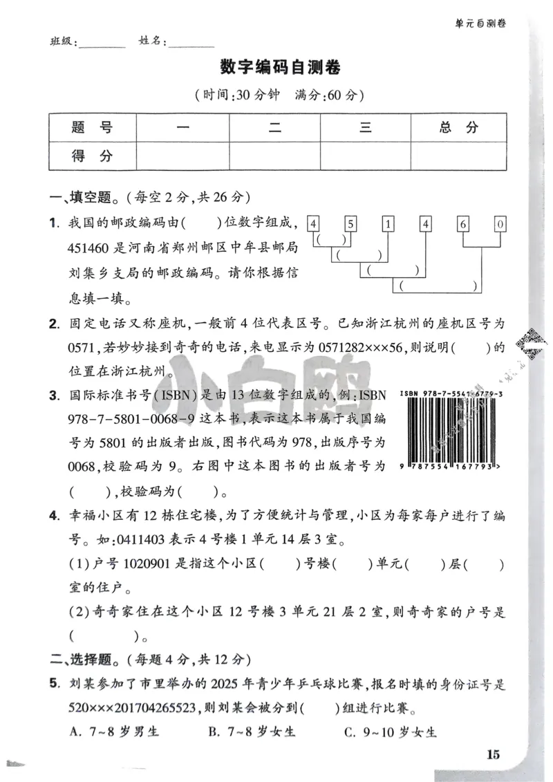 数学RJ3年级上：单元自测卷_25秋小白鸥情景题数学人教版三年级上册