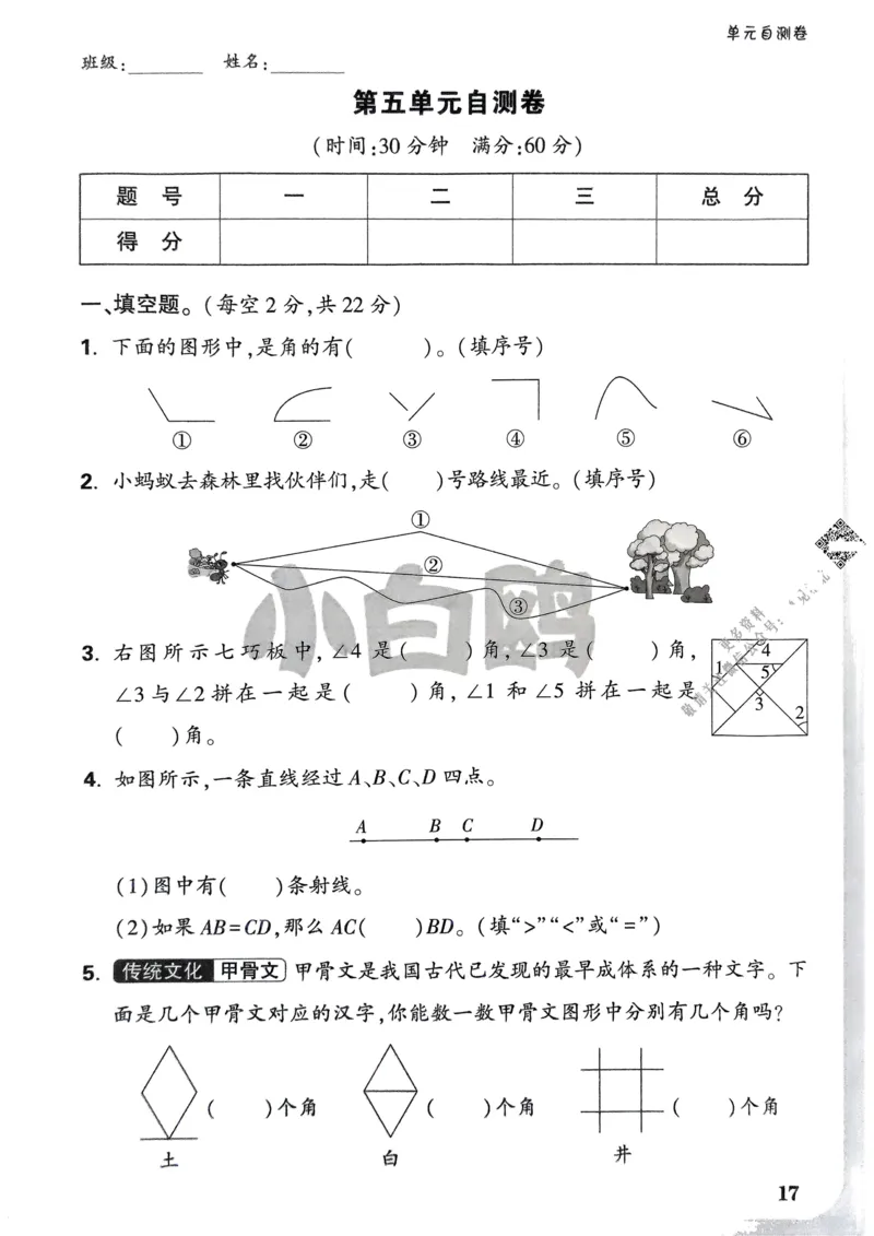 数学RJ3年级上：单元自测卷_25秋小白鸥情景题数学人教版三年级上册