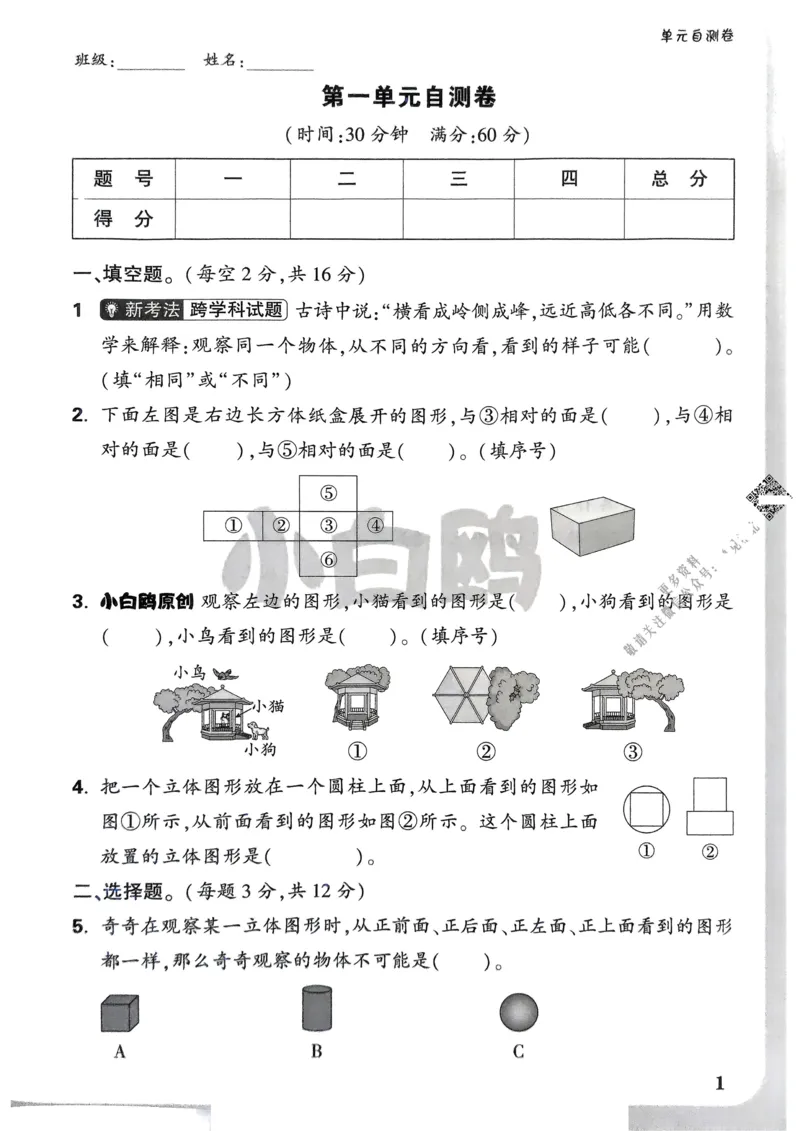 数学RJ3年级上：单元自测卷_25秋小白鸥情景题数学人教版三年级上册