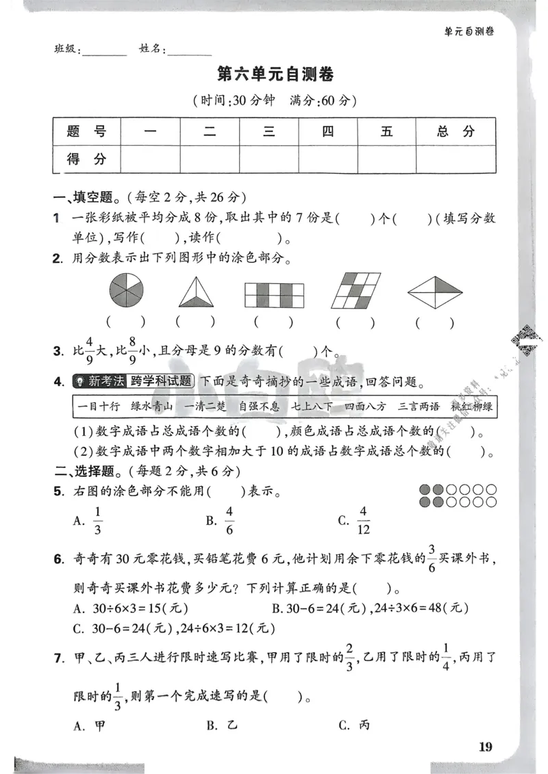 数学RJ3年级上：单元自测卷_25秋小白鸥情景题数学人教版三年级上册