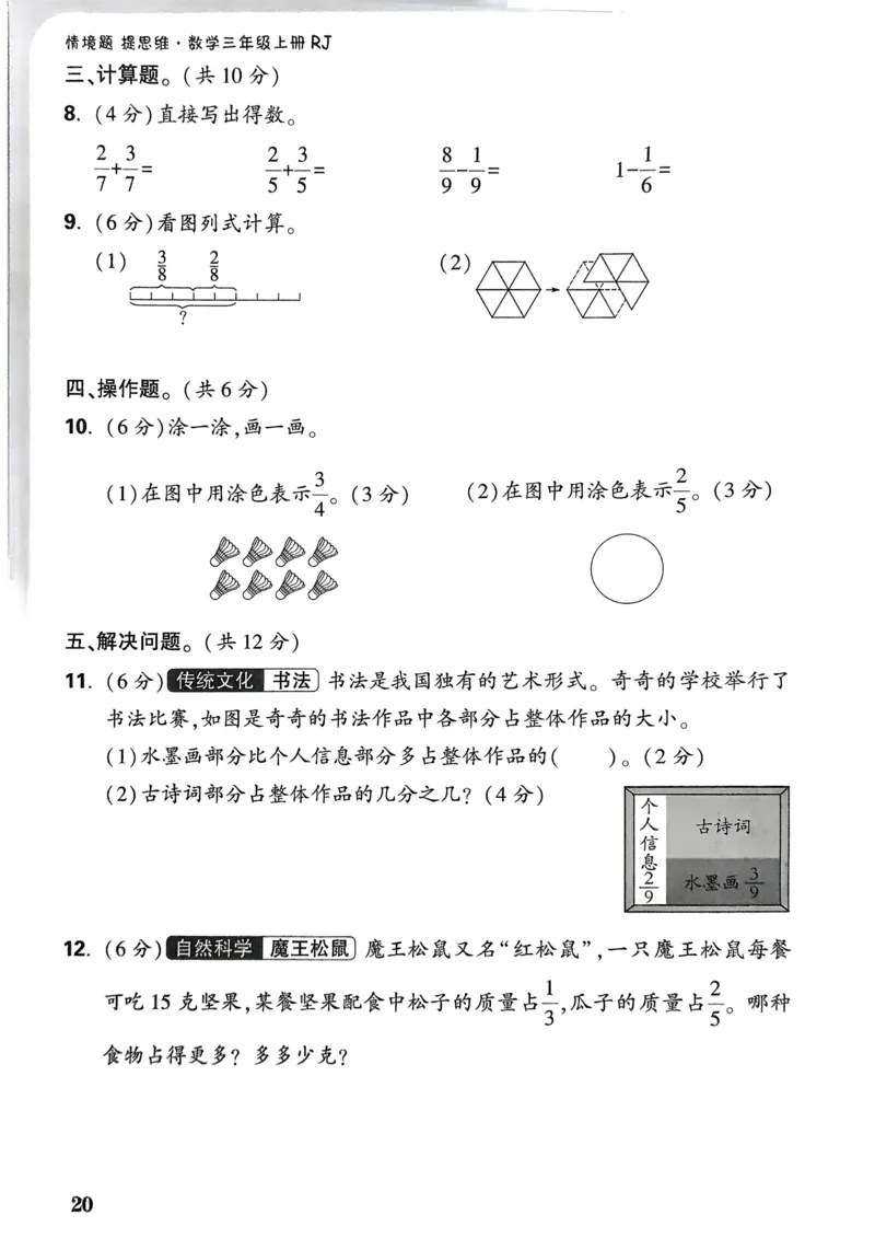数学RJ3年级上：单元自测卷_25秋小白鸥情景题数学人教版三年级上册