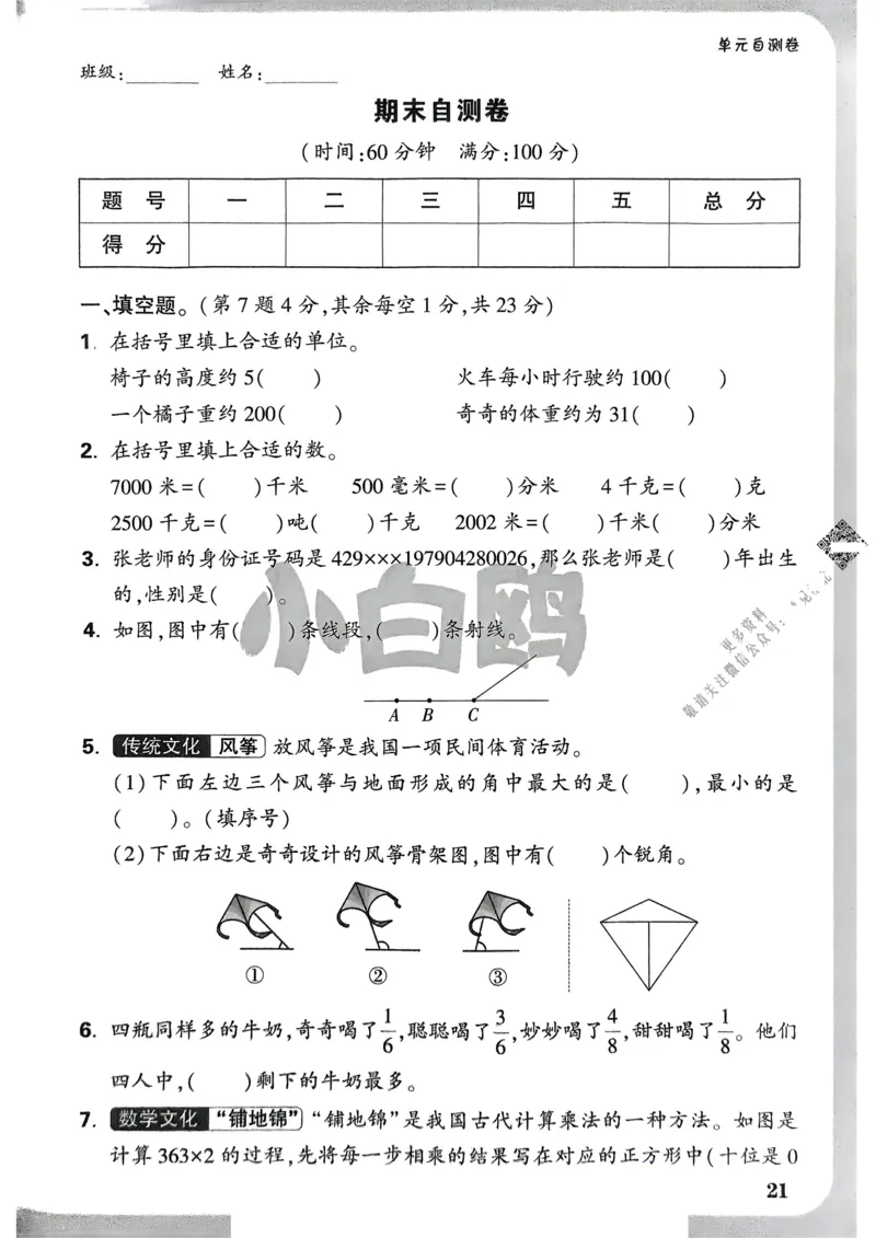 数学RJ3年级上：单元自测卷_25秋小白鸥情景题数学人教版三年级上册