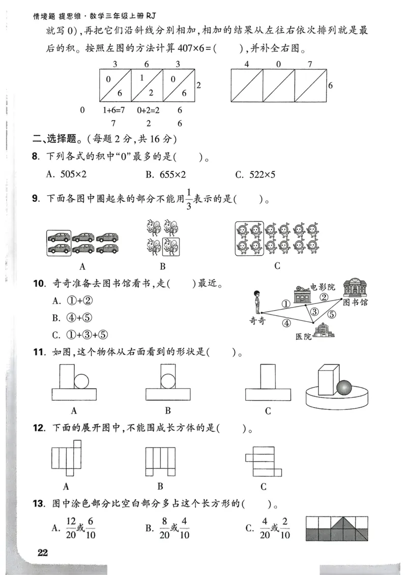 数学RJ3年级上：单元自测卷_25秋小白鸥情景题数学人教版三年级上册