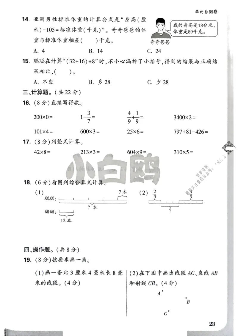 数学RJ3年级上：单元自测卷_25秋小白鸥情景题数学人教版三年级上册