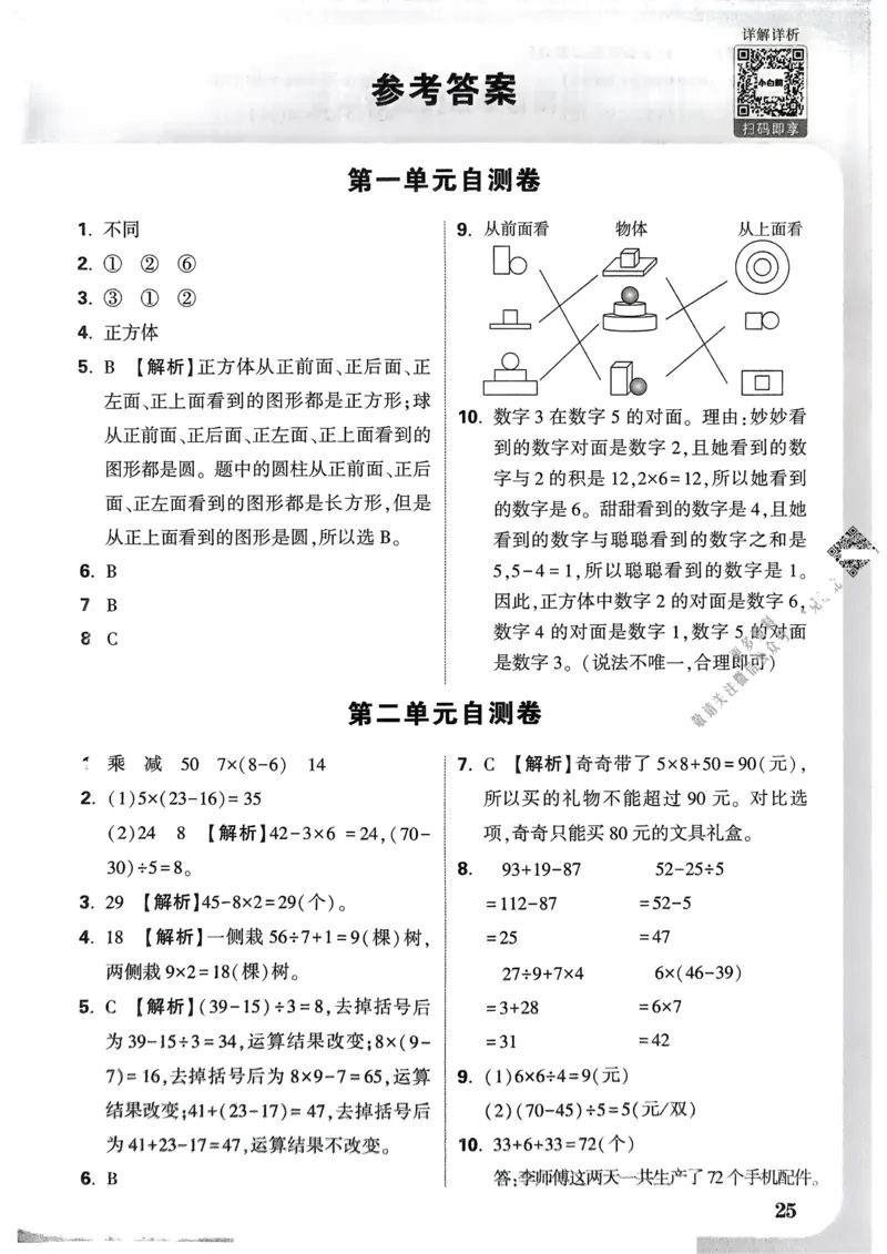 数学RJ3年级上：单元自测卷_25秋小白鸥情景题数学人教版三年级上册
