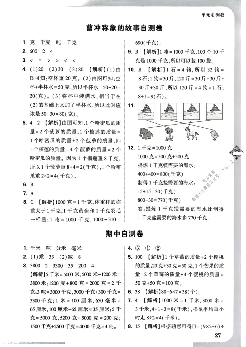 数学RJ3年级上：单元自测卷_25秋小白鸥情景题数学人教版三年级上册