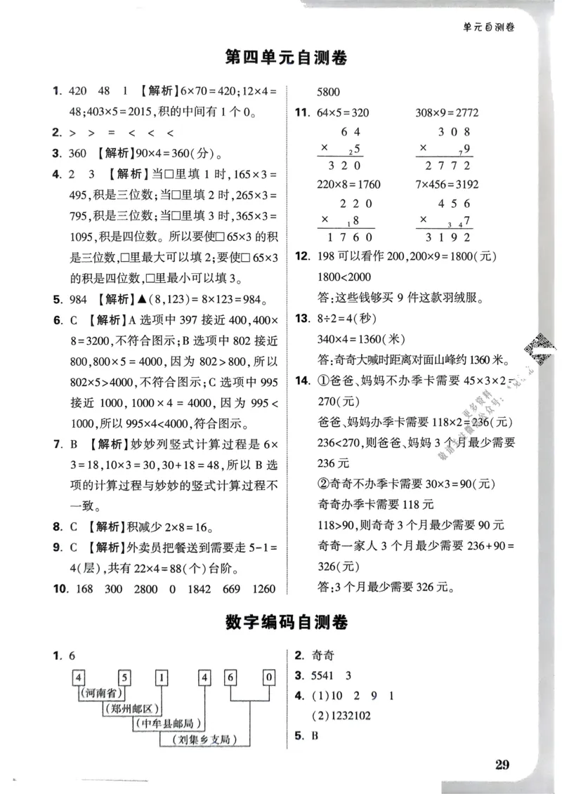 数学RJ3年级上：单元自测卷_25秋小白鸥情景题数学人教版三年级上册