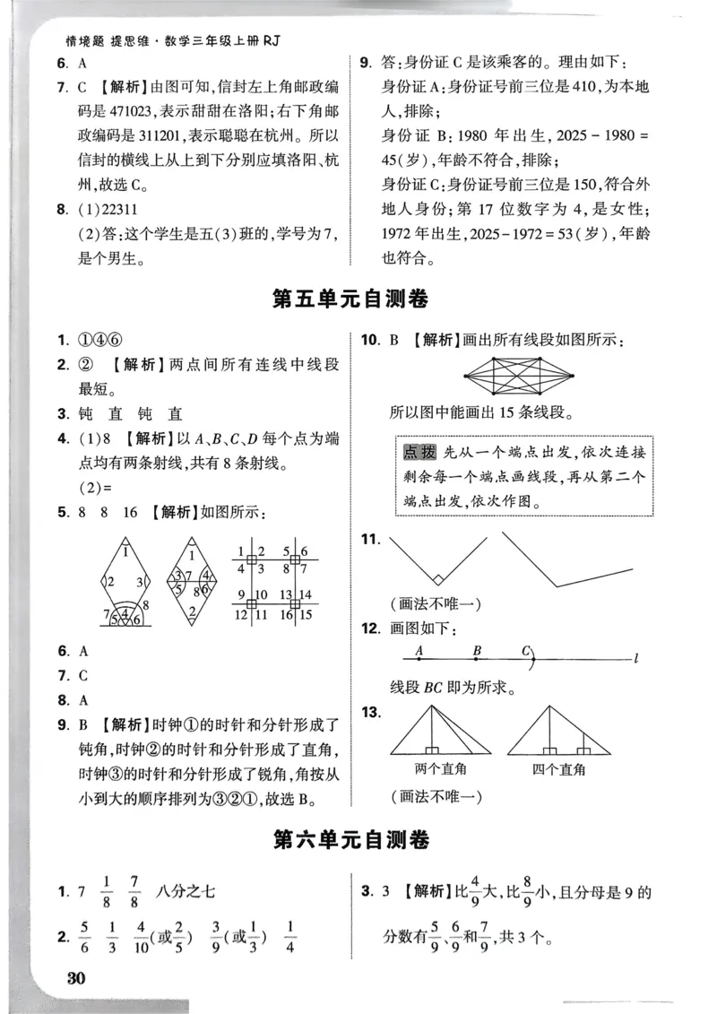 数学RJ3年级上：单元自测卷_25秋小白鸥情景题数学人教版三年级上册