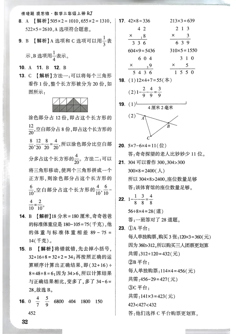 数学RJ3年级上：单元自测卷_25秋小白鸥情景题数学人教版三年级上册
