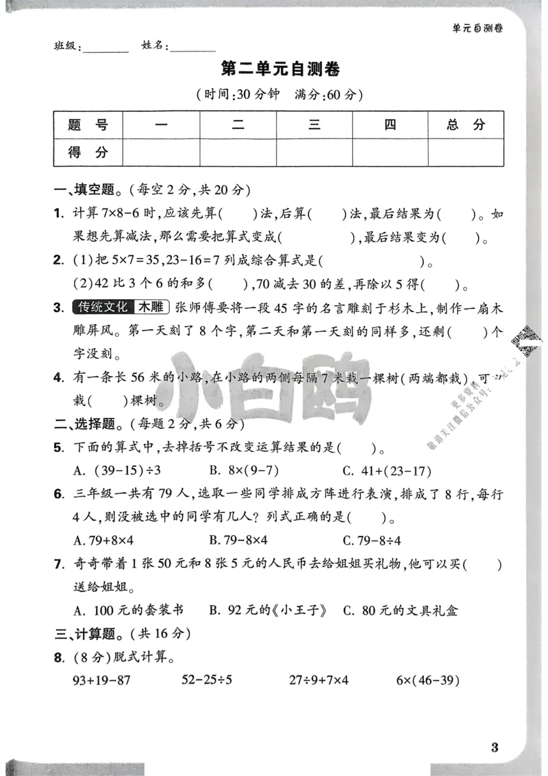 数学RJ3年级上：单元自测卷_25秋小白鸥情景题数学人教版三年级上册