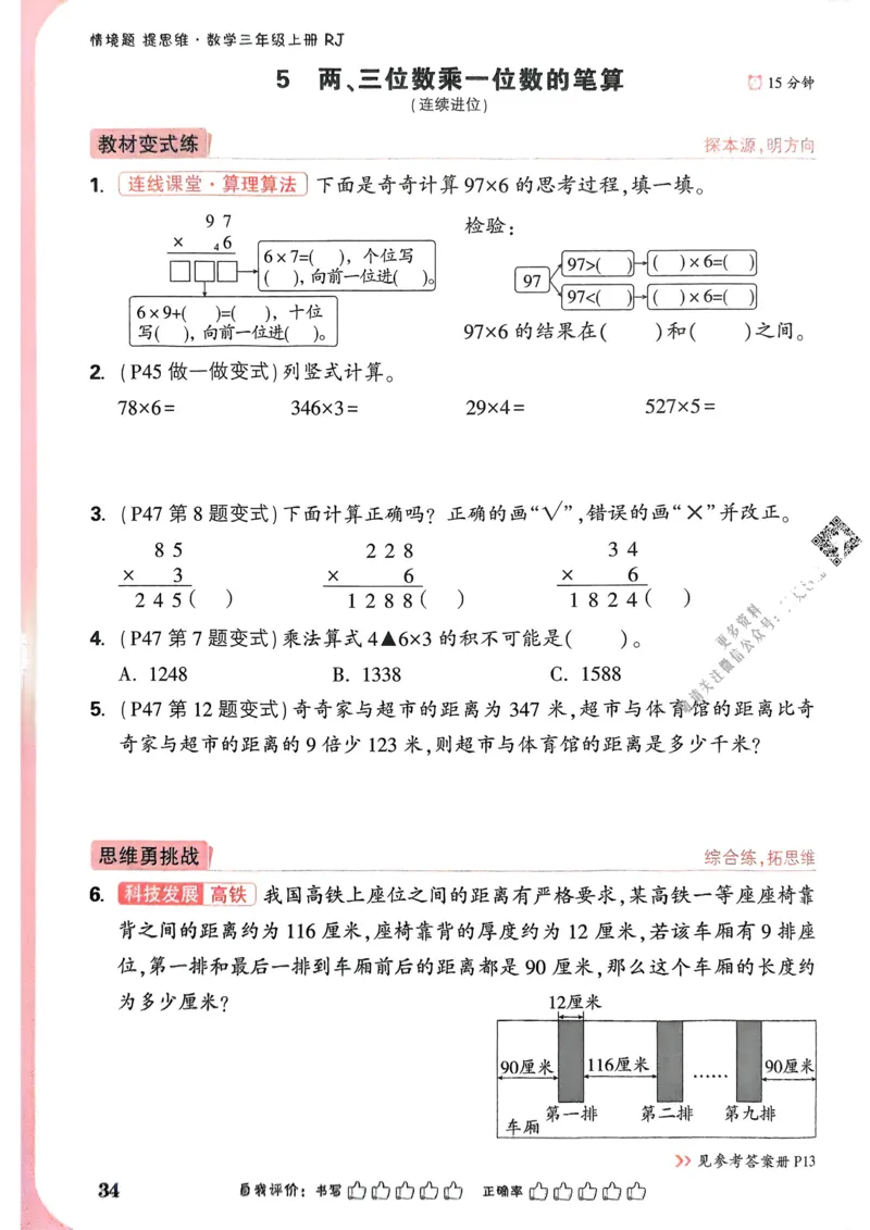 数学RJ3年级上：单元自测卷_25秋小白鸥情景题数学人教版三年级上册