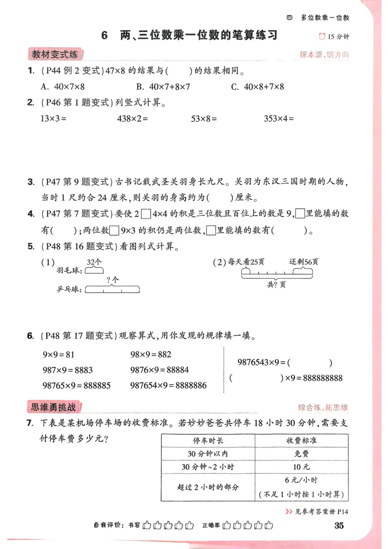 数学RJ3年级上：单元自测卷_25秋小白鸥情景题数学人教版三年级上册