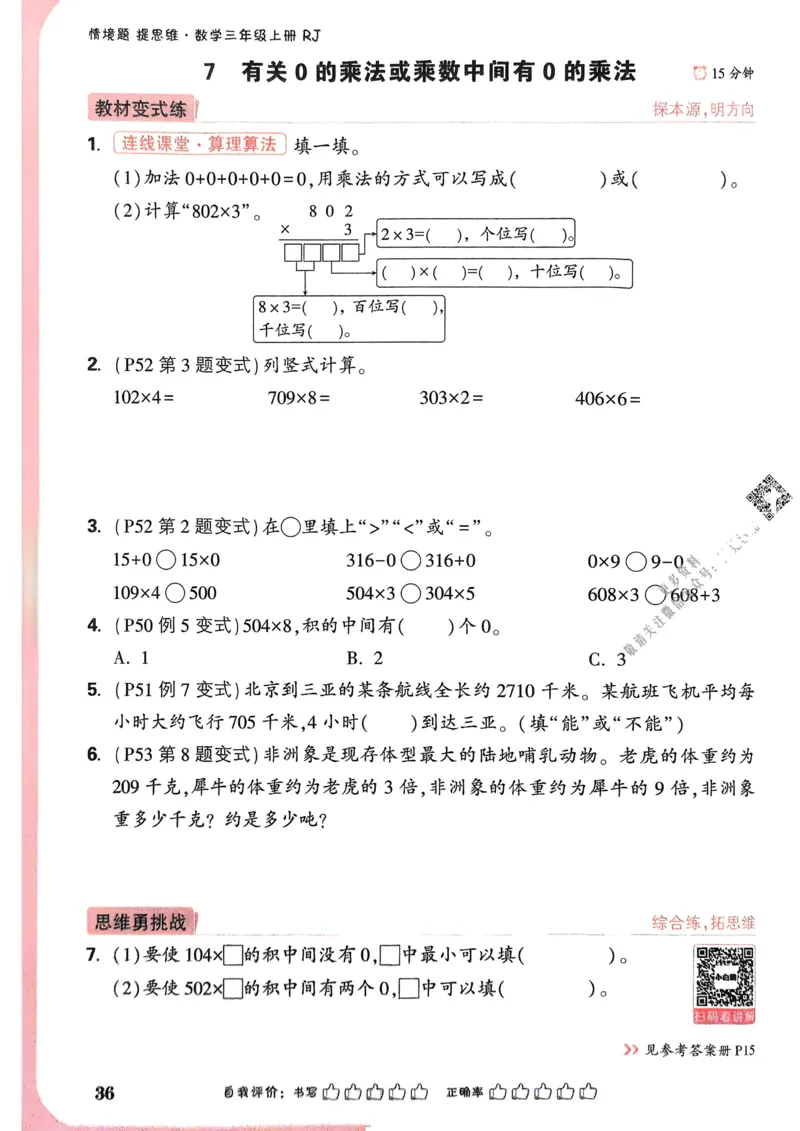 数学RJ3年级上：单元自测卷_25秋小白鸥情景题数学人教版三年级上册