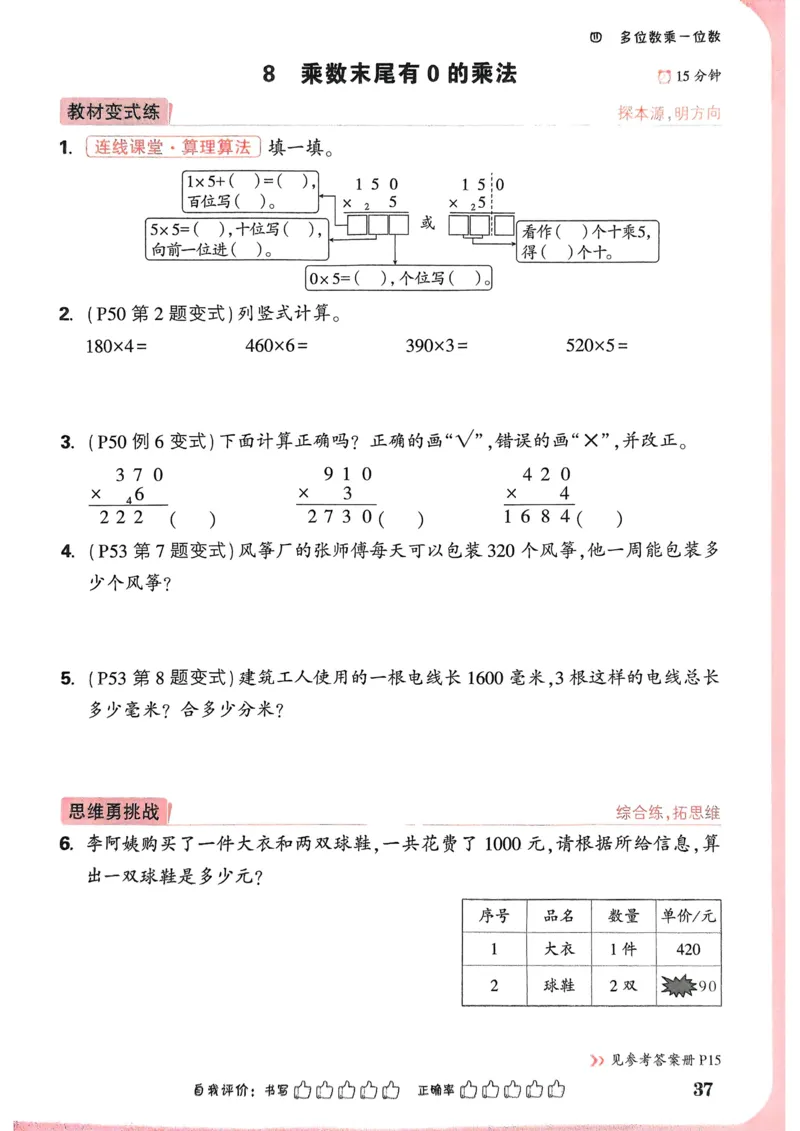 数学RJ3年级上：单元自测卷_25秋小白鸥情景题数学人教版三年级上册