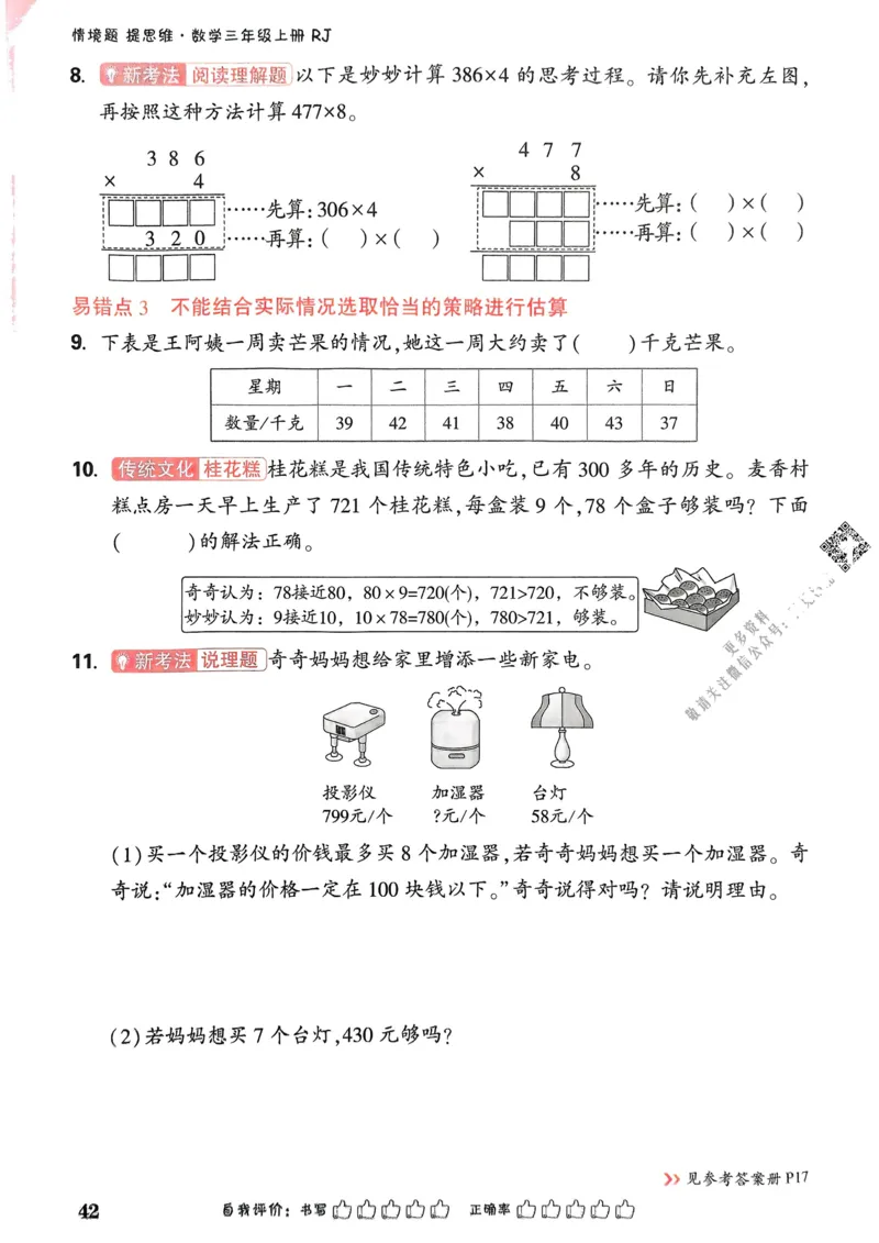 数学RJ3年级上：单元自测卷_25秋小白鸥情景题数学人教版三年级上册