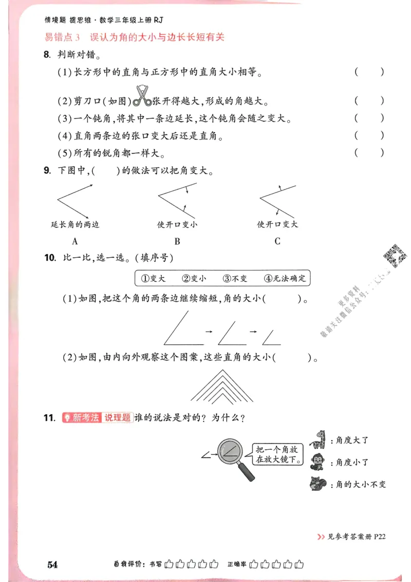 数学RJ3年级上：单元自测卷_25秋小白鸥情景题数学人教版三年级上册