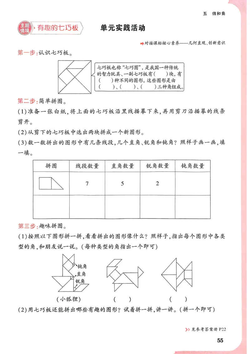 数学RJ3年级上：单元自测卷_25秋小白鸥情景题数学人教版三年级上册