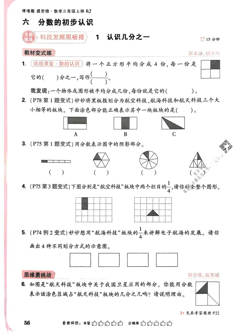 数学RJ3年级上：单元自测卷_25秋小白鸥情景题数学人教版三年级上册