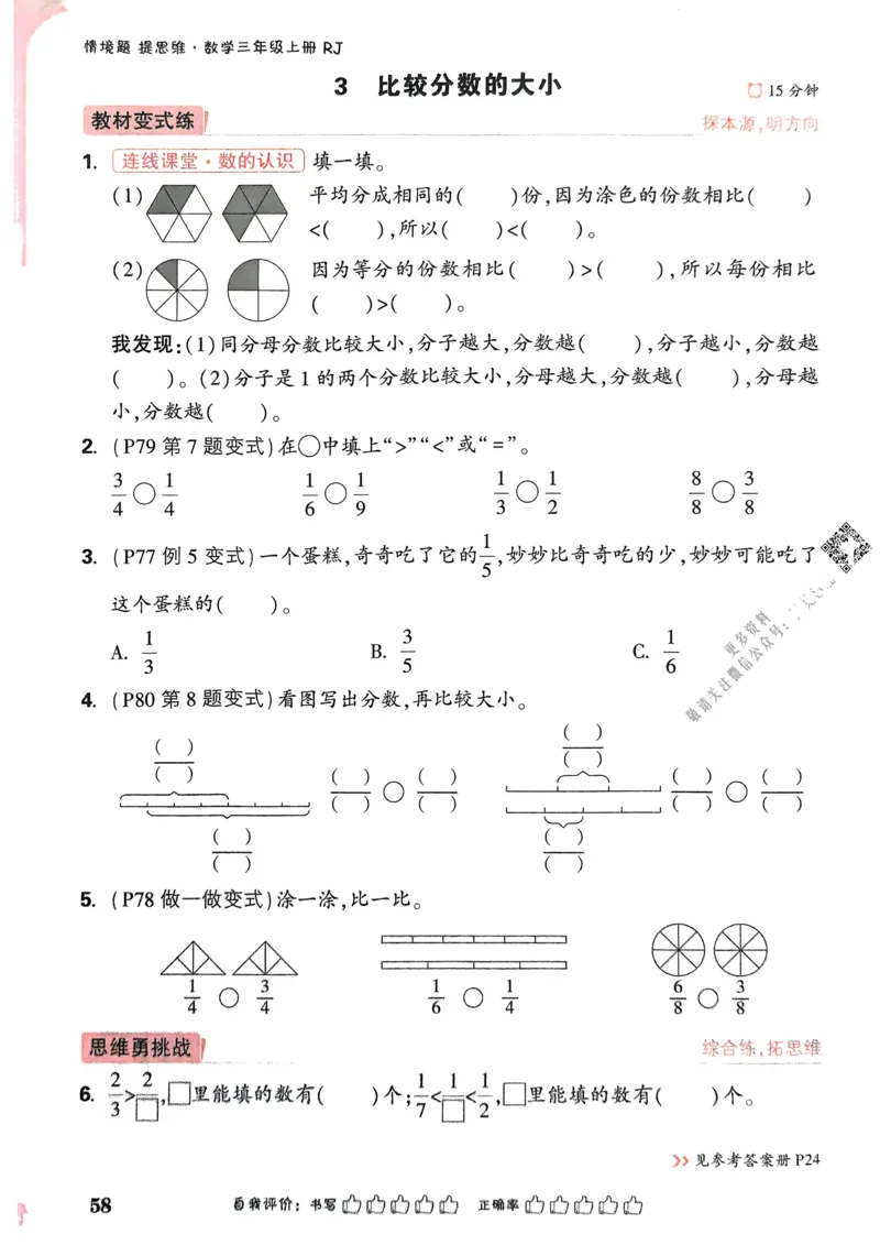 数学RJ3年级上：单元自测卷_25秋小白鸥情景题数学人教版三年级上册