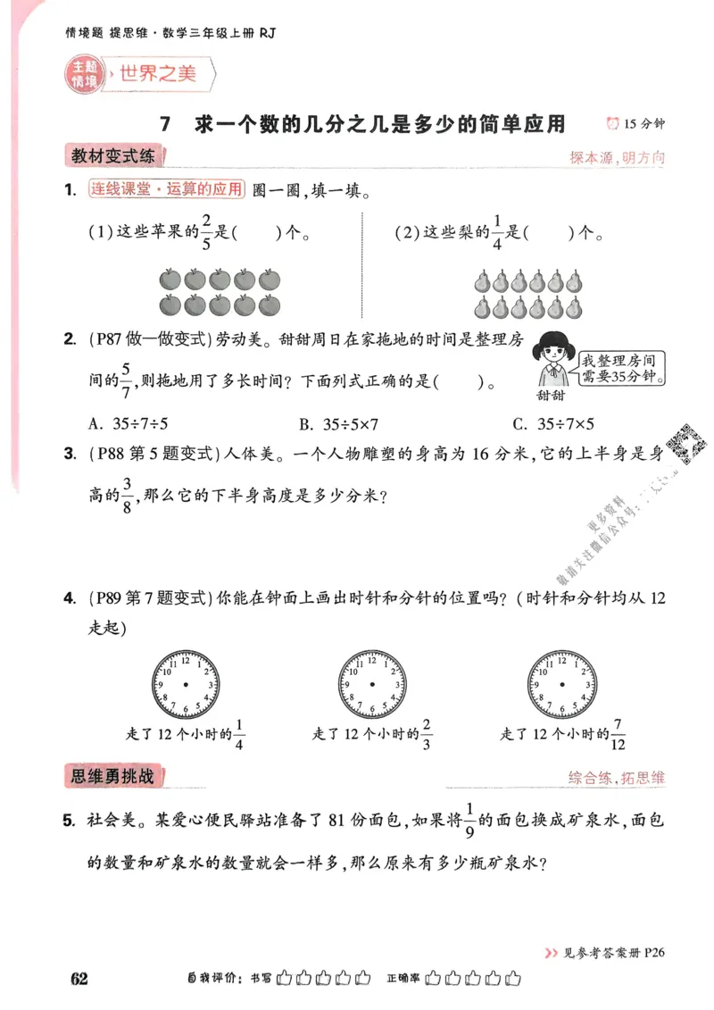 数学RJ3年级上：单元自测卷_25秋小白鸥情景题数学人教版三年级上册