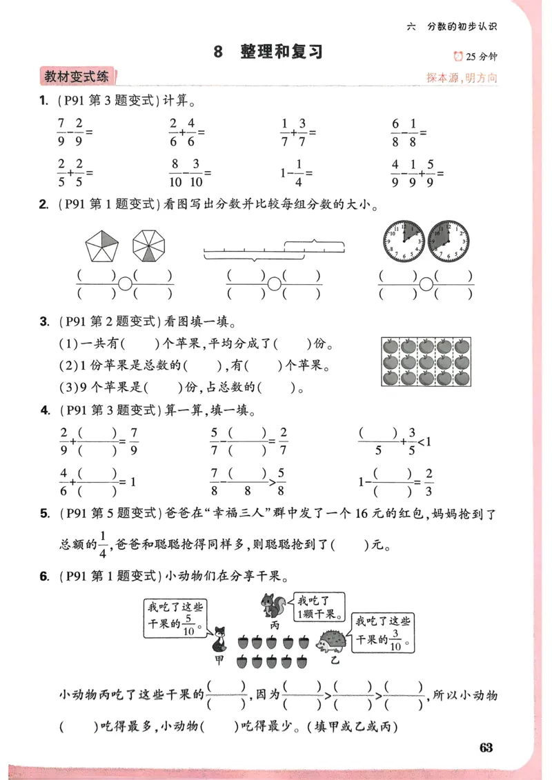 数学RJ3年级上：单元自测卷_25秋小白鸥情景题数学人教版三年级上册