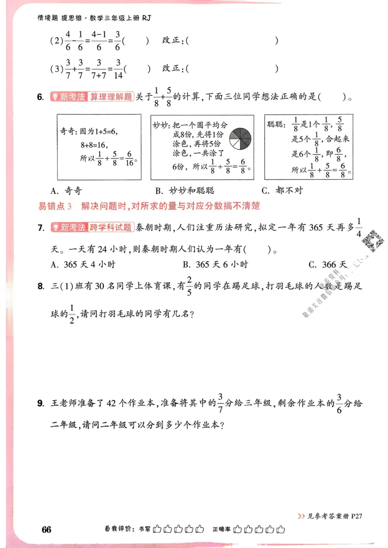数学RJ3年级上：单元自测卷_25秋小白鸥情景题数学人教版三年级上册