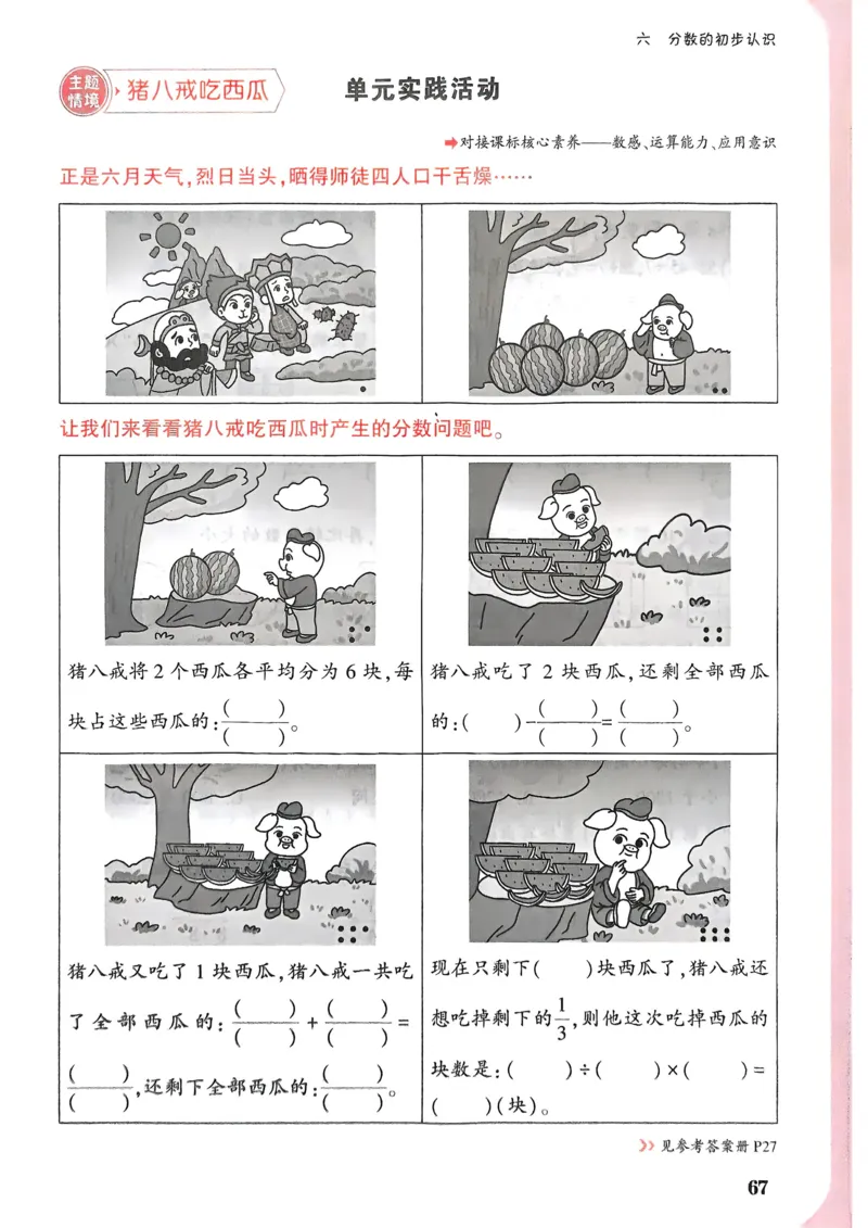 数学RJ3年级上：单元自测卷_25秋小白鸥情景题数学人教版三年级上册