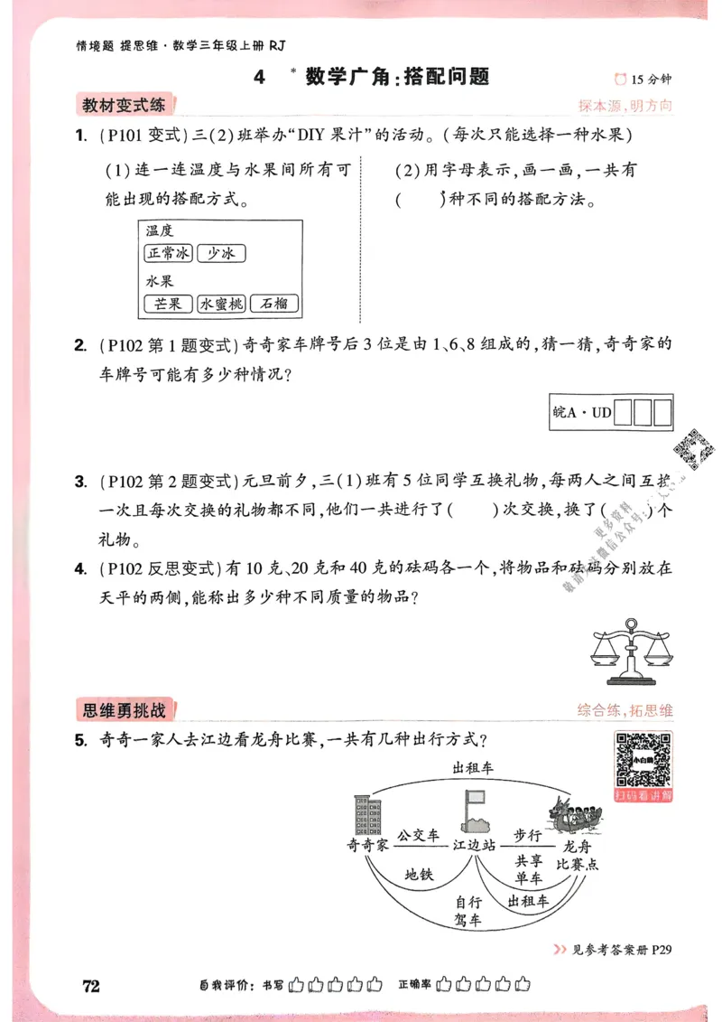 数学RJ3年级上：单元自测卷_25秋小白鸥情景题数学人教版三年级上册