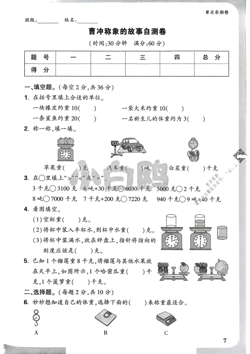 数学RJ3年级上：单元自测卷_25秋小白鸥情景题数学人教版三年级上册