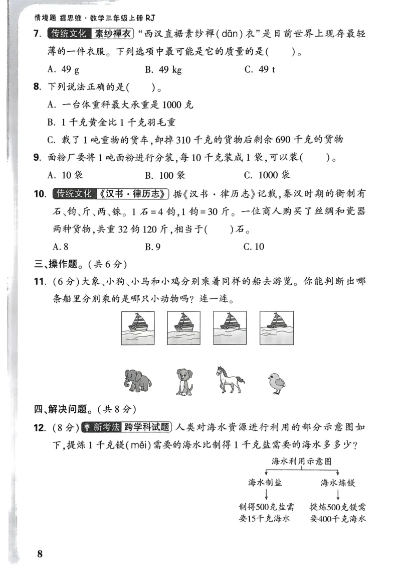 数学RJ3年级上：单元自测卷_25秋小白鸥情景题数学人教版三年级上册