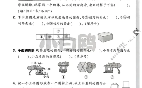 数学RJ3年级上：单元自测卷_25秋小白鸥情景题数学人教版三年级上册