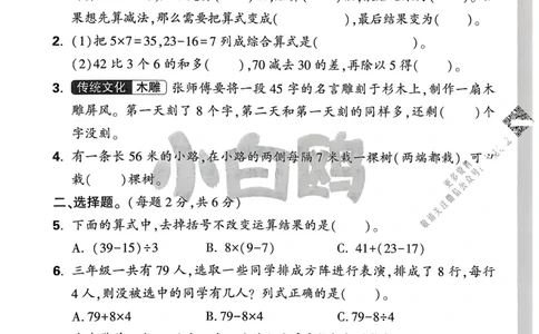 数学RJ3年级上：单元自测卷_25秋小白鸥情景题数学人教版三年级上册