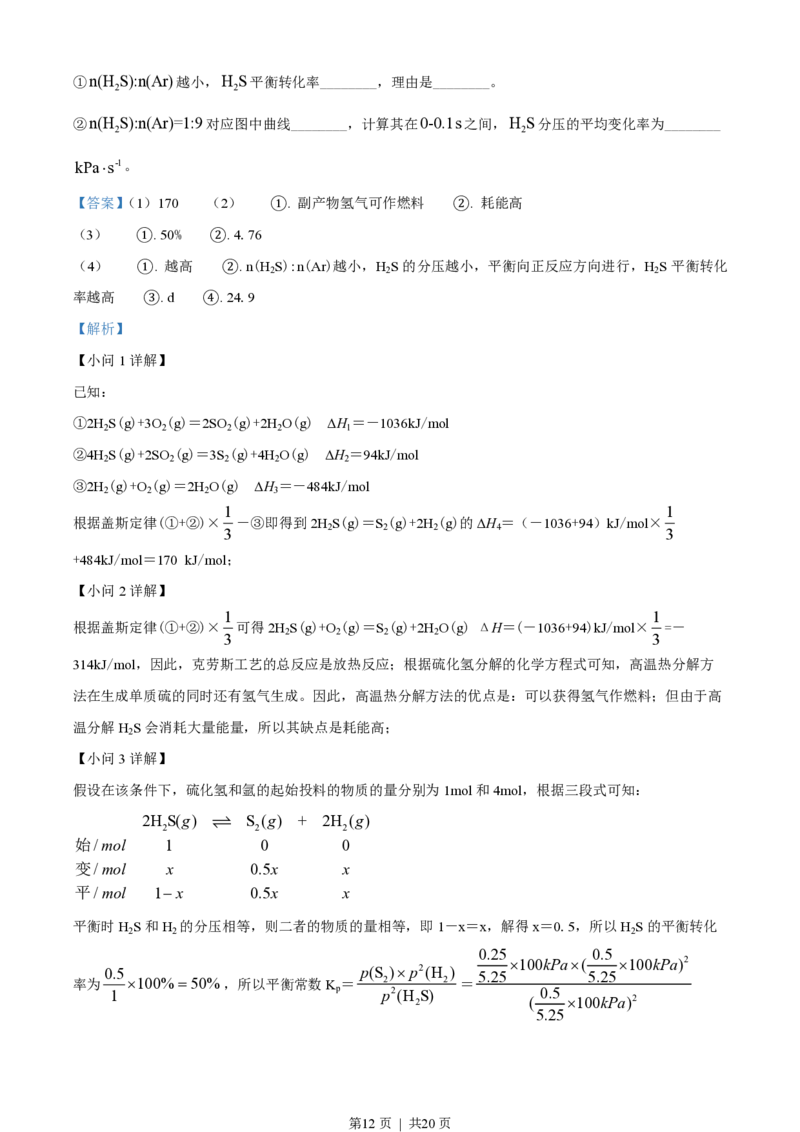 2022年高考化学试卷（全国乙卷）（解析卷）_历年高考真题合集_化学历年高考真题_新&middot;PDF版2008-2025&middot;高考化学真题_化学（按省份分类）2008-2025_2008-2025&middot;（吉林）化学高考真题