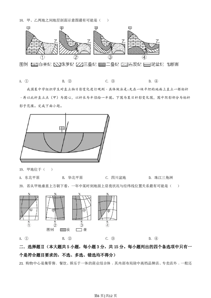 2021年高考地理试卷（浙江）（6月）（空白卷）_地理历年高考真题_新&middot;PDF版2008-2025&middot;高考地理真题_地理（按试卷类型分类）2008-2025_自主命题卷&middot;地理（2008-2025）