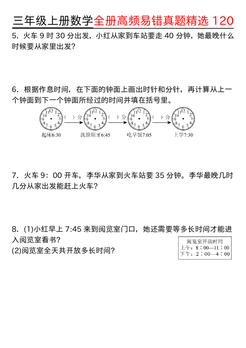 三年级上册数学期中高频易错真题精选120空白_三上数学25秋