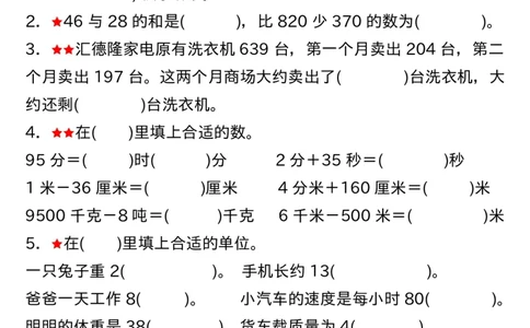 三年级上册数学期中高频易错真题精选120空白_三上数学25秋