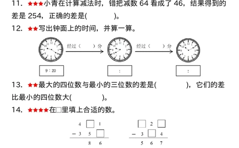 三年级上册数学期中高频易错真题精选120空白_三上数学25秋