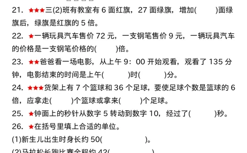 三年级上册数学期中高频易错真题精选120空白_三上数学25秋