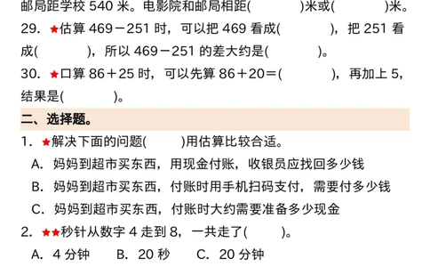 三年级上册数学期中高频易错真题精选120空白_三上数学25秋