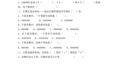 四（上）人教版数学一单元课时.2_上册_四（上）数学一课一练_四（上）人教版数学一课一练