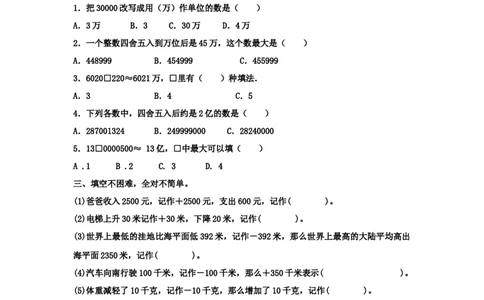 四（上）北师大数学课时：总复习.1_上册_四（上）数学一课一练_四（上）北师大数学一课一练