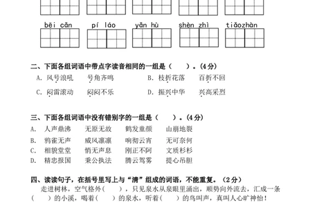 四（上）语文期末真题测试卷.1_上册_四（上）语文试卷_四（上）语文期末单元期中试卷（第二套）