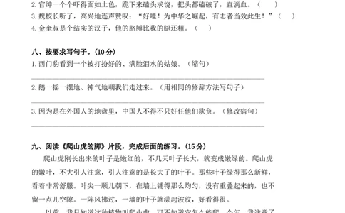 四（上）语文期末真题测试卷.1_上册_四（上）语文试卷_四（上）语文期末单元期中试卷（第二套）