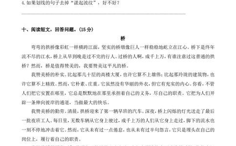 四（上）语文期末真题测试卷.1_上册_四（上）语文试卷_四（上）语文期末单元期中试卷（第二套）