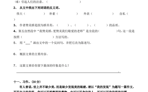 四（上）语文期末真题测试卷.1_上册_四（上）语文试卷_四（上）语文期末单元期中试卷（第二套）