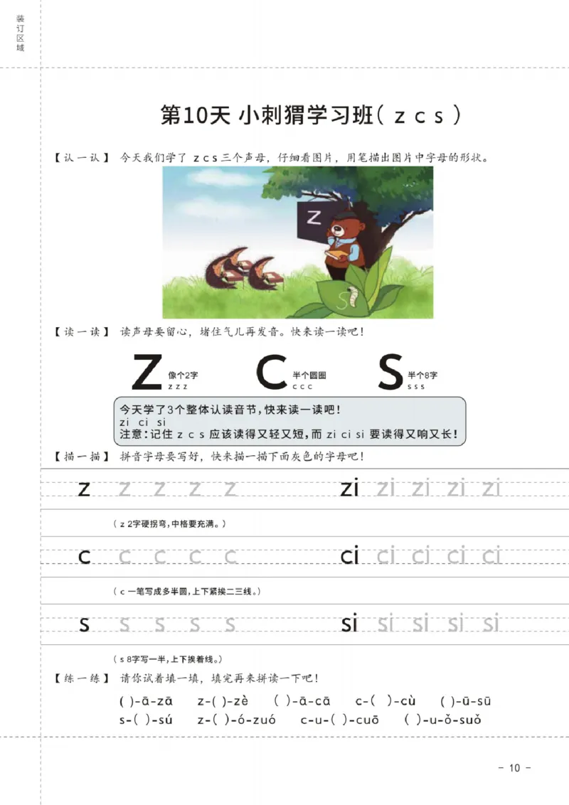 拼音王国21天拼音打卡_拼音专项