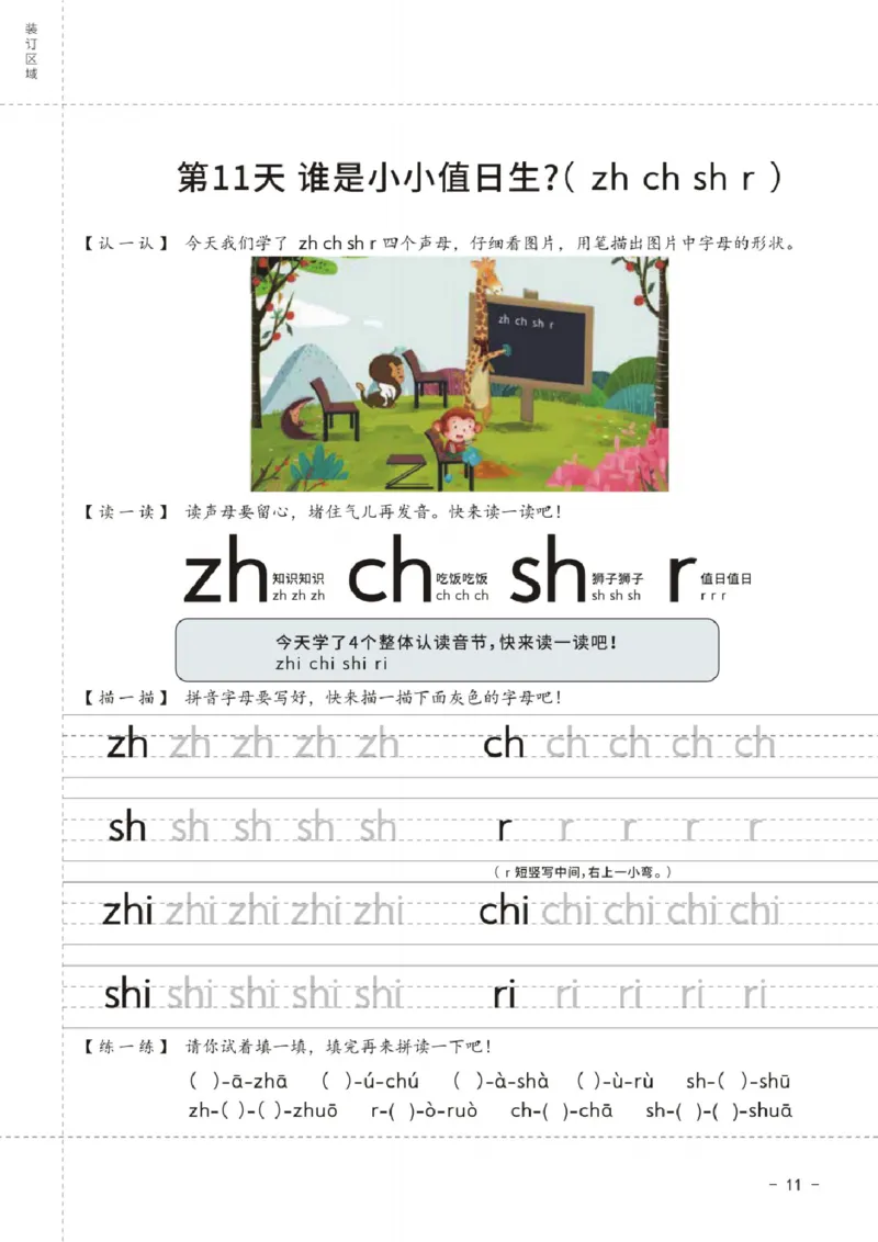 拼音王国21天拼音打卡_拼音专项