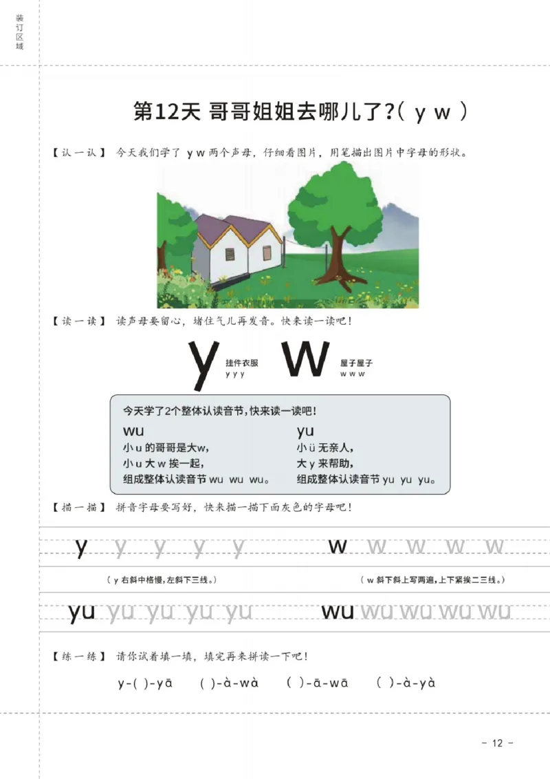 拼音王国21天拼音打卡_拼音专项