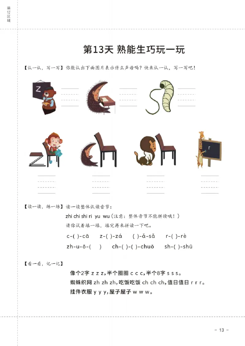 拼音王国21天拼音打卡_拼音专项